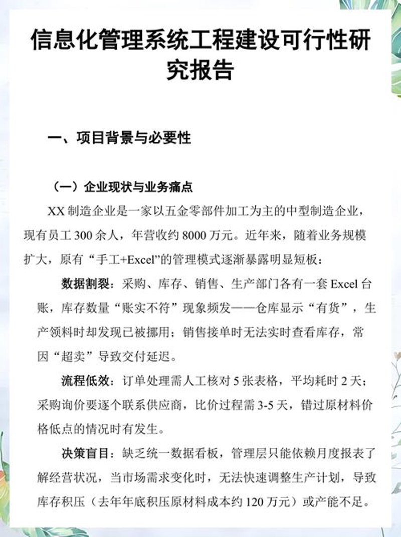 企业管理咨询：在不确定中寻找确定